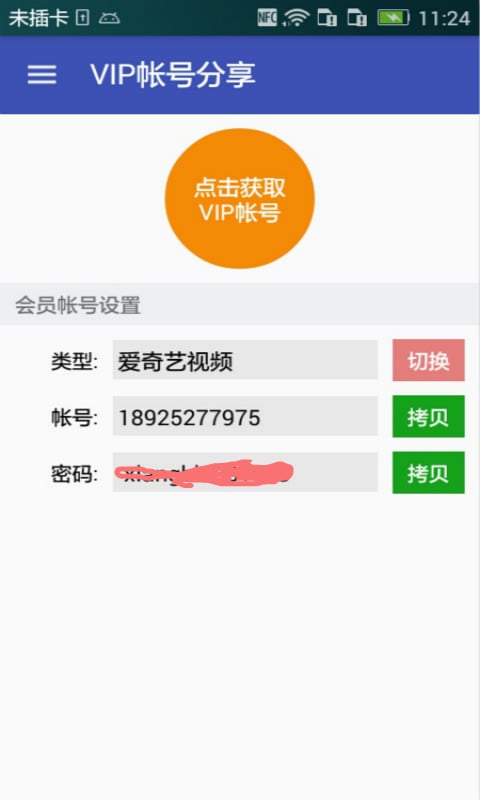 天行VPN VIP账号共享，解锁高速网络，畅游无界新体验,天行VPN示意图,天行vpn vip账号分享,第1张