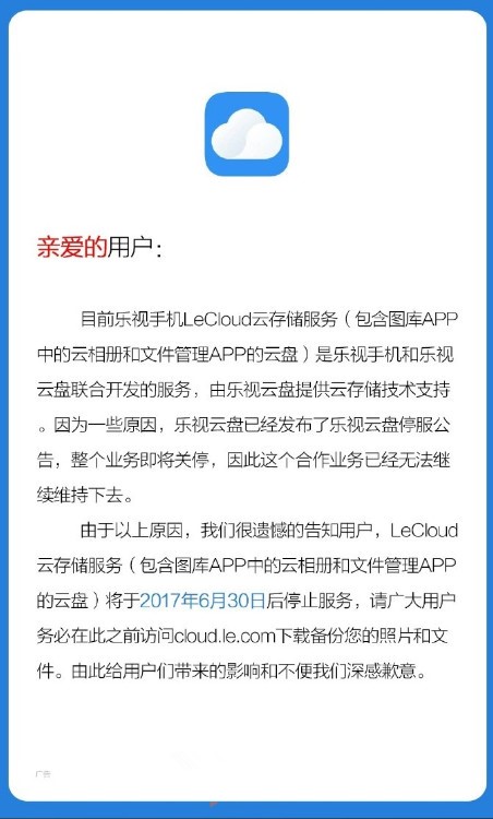 乐视手机VPN关闭事件，用户权益与平台监管的冲突与反思,相关图片,乐视手机关闭VPN,第1张