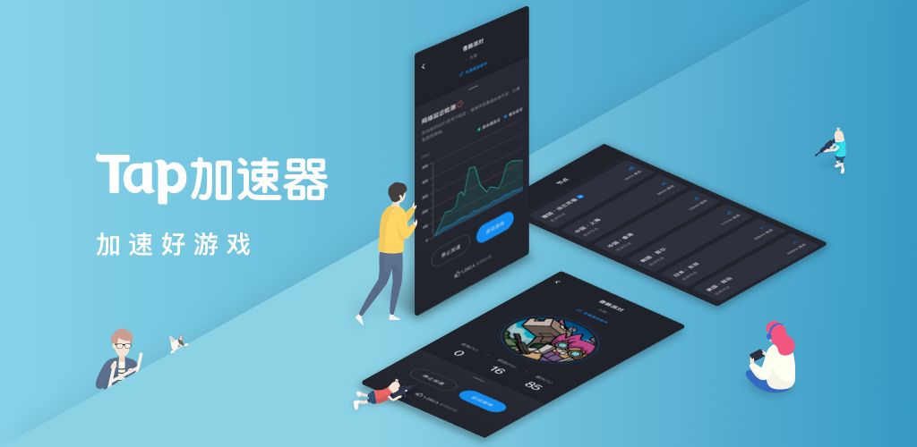 Taptap VPN，游戏加速利器，解锁无限游戏乐趣,Taptap VPN宣传图,taptap vpn,快速的VPN,第1张