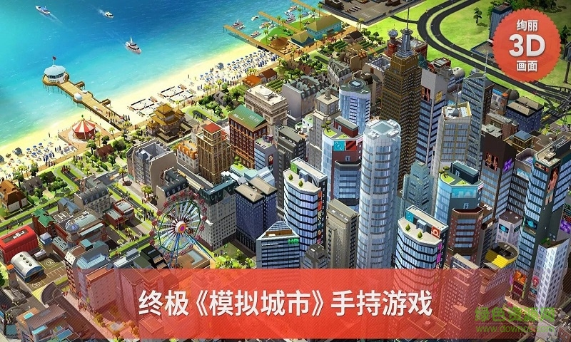 全球畅游梦想家园，SimCity BuildIt VPN攻略全解析,SimCity BuildIt 游戏截图,simcitybuildit vpn,VPN服,VPN的,第1张