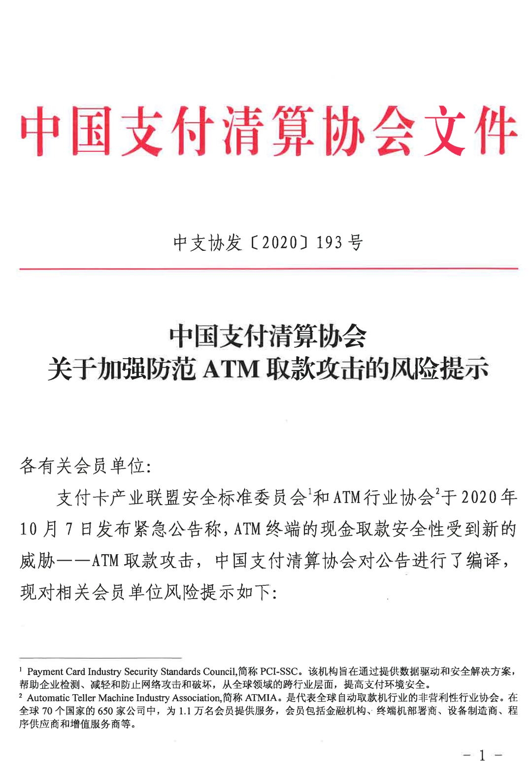 VPN助力ATM交易安全，金融安全的革新守护者,atm vpn,第1张