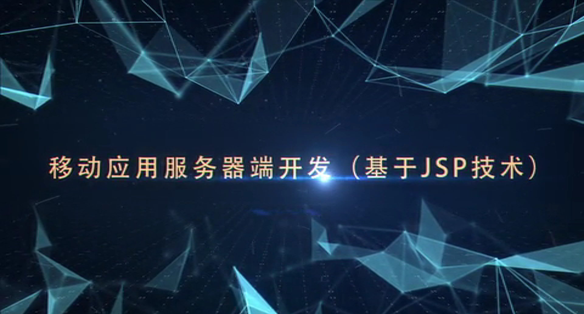 JSP技术在VPN应用创新与实践解析,相关图片,jsp vpn,VPN网络,VPN服,第1张