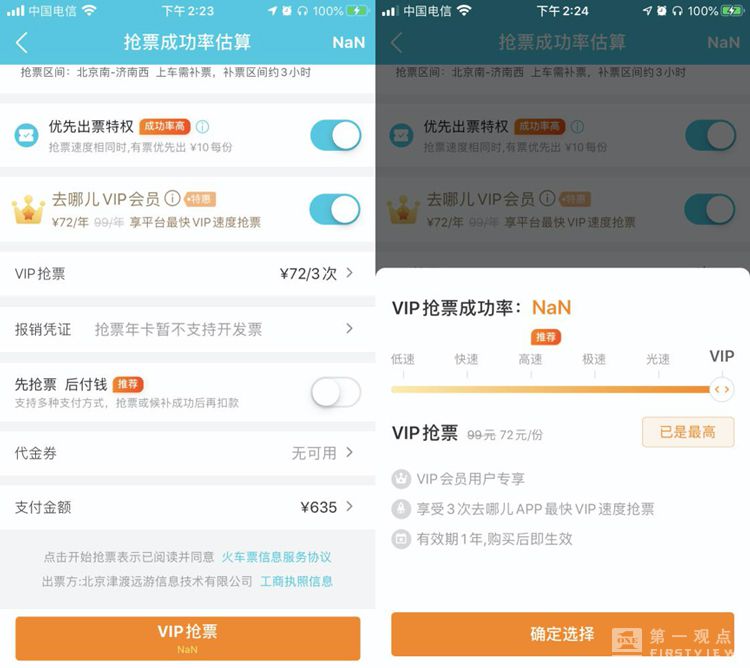 春运新利器，VPN助力高效抢票攻略,VPN抢票,VPN服,第1张