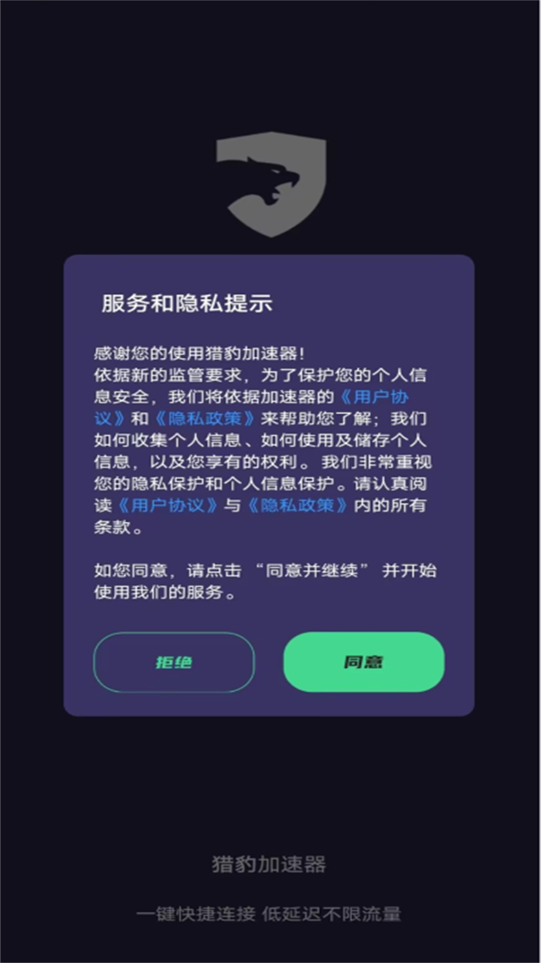 猎豹CM VPN，畅游网络的安全加速先锋,猎豹CM VPN截图,猎豹 cm VPN,VPN的,第1张