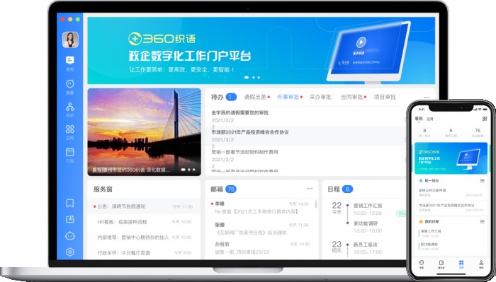 360 VPN赋能远程办公，保障安全，提升效率,360 VPN宣传图,vpn 360 远程,VPN在,第1张