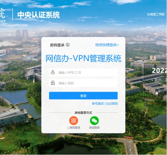 东莞理工学院VPN服务，助力学子学术畅游，拓展全球视野,东莞理工学院VPN服务介绍图,东莞理工vpn,VPN服,第1张