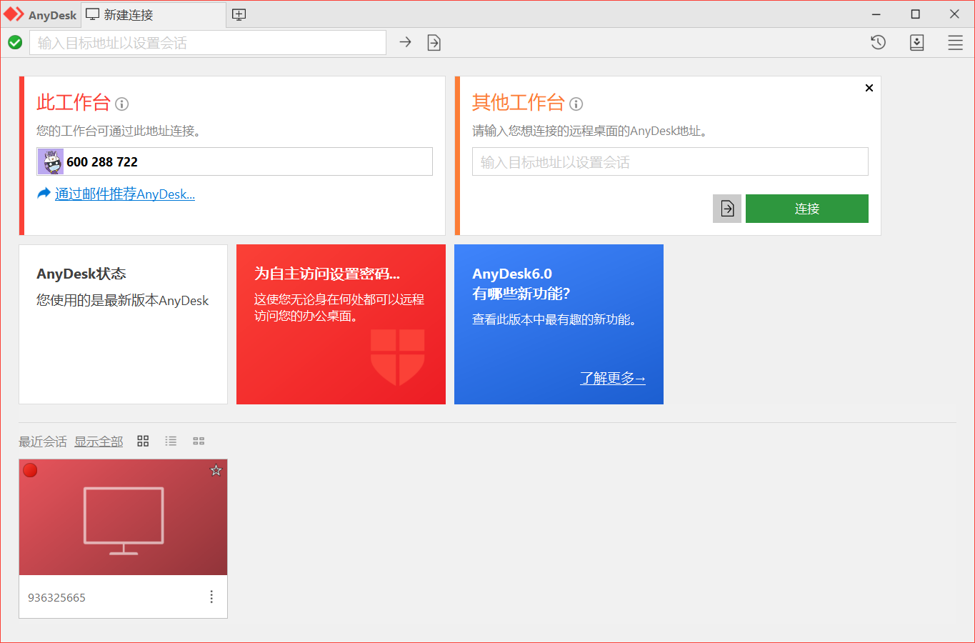 AnyDesk VPN，远程桌面连接加速新选择,AnyDesk VPN示意图,anydesk vpn,VPN的,VPN设置界面,第1张