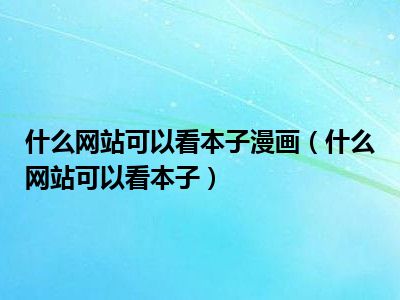 网络隐秘之门，揭秘VPN与私密内容的神秘联系,网络示意图,vpn看本子,了解VPN,VPN的,第1张