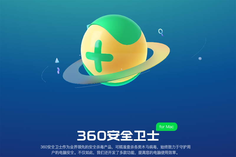 360 VPN Mac版，高效安全的隐私守护神器,vpn 360 mac,VPN服,VPN在,VPN的,第1张