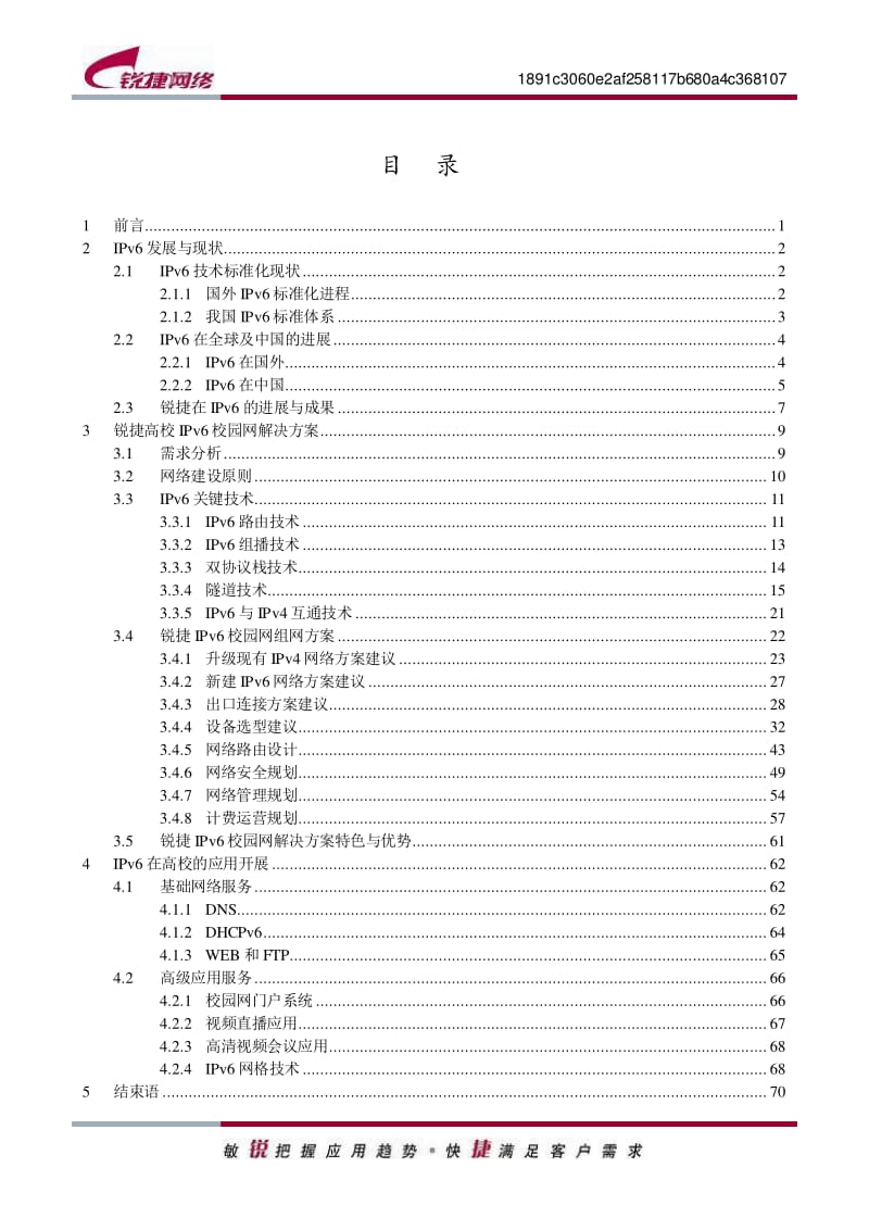 锐捷VPN接入故障快速排查与修复手册,锐捷VPN连接示意图,锐捷vpn无法接入,VPN服,VPN的,VPN的连接,第1张