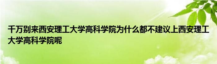 西安理工大学VPN，开启全球学术资源的大门,西安理工大学VPN服务示意图,西安理工vpn,vpn,VPN服,VPN的,第1张