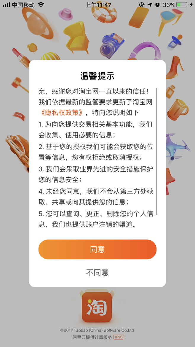 警惕VPN风险，淘宝APP安全使用指南,淘宝app 提示vpn,VPN服,VPN的,第1张