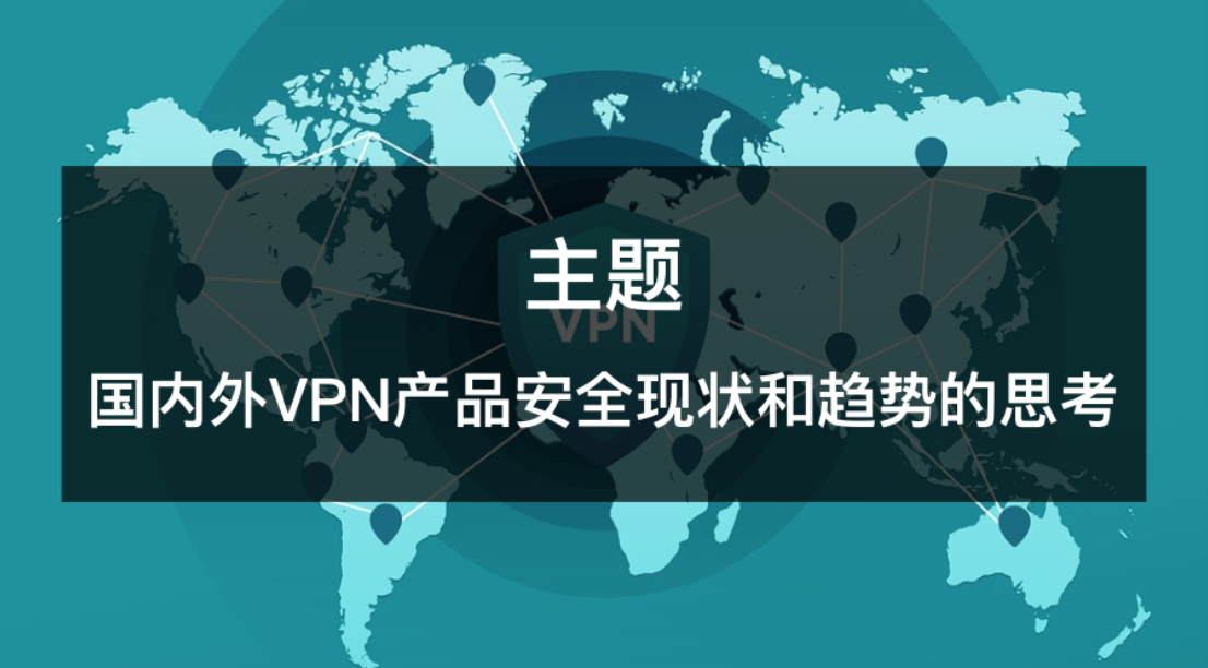 港澳地区VPN使用现状及未来趋势洞察,VPN示意图,港澳地区VPN,VPN服,VPN的,VPN在,第1张