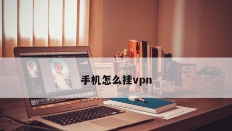 手机VPN的奥秘之旅，解锁网络自由新境界