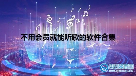 跨越地域界限，尽享全球音乐新体验——听歌VPN推荐