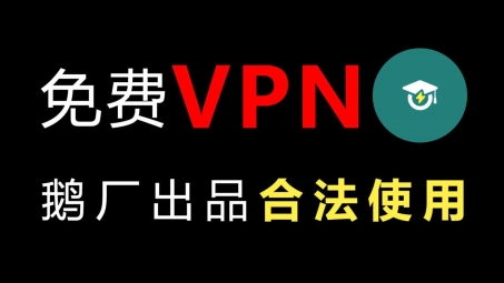 VPN蓝光助力，畅享高清影视新境界