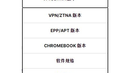 企业智能安全之选，FortiClient VPN详解