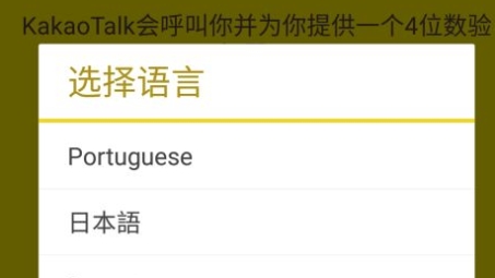 韩国KakaoTalk使用攻略，KakaoAccount VPN解锁便捷通讯