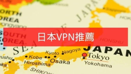 日亚日本VPN，解锁日本电商，畅享无界购物之旅