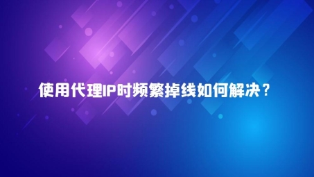 解决VPN频繁掉线难题，原因剖析与对策全解