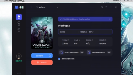 Warframe新版本升级，VPN助力玩家畅游无阻