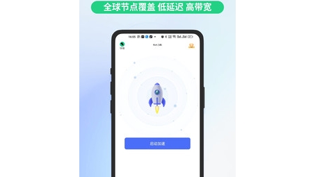 快喵VPN APK，助力网络自由，畅享全球网络资源