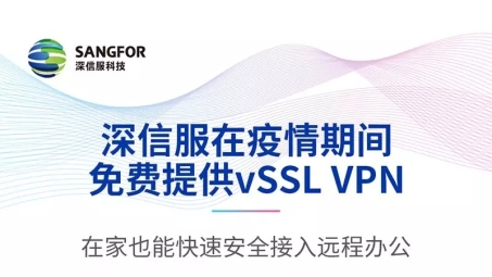 SonicWall VPN助力Mac用户实现高效安全的远程连接