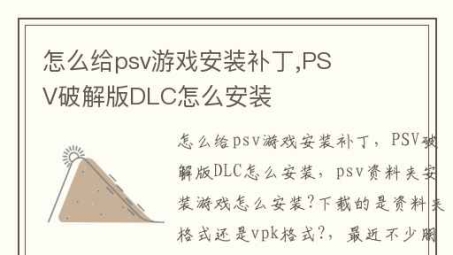 突破地域限制，PSV游戏VPN攻略大揭秘