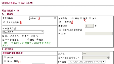 Juniper VPN配置指南，高效远程访问与数据安全保障