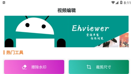 EHViewer，无VPN畅享漫画阅读新体验