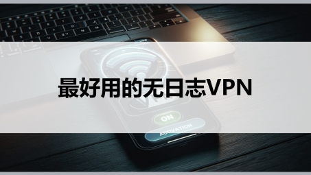 解锁极速网络，揭秘VPN畅游无界的关键利器