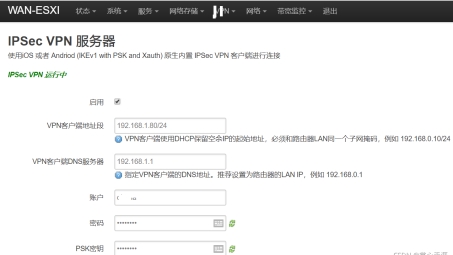 OpenWrt IPsec VPN配置攻略，构建安全可靠的远程接入方案