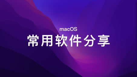 Mac用户专属，SS VPN搭建指南，解锁全球网络自由