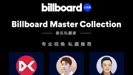 音乐界隐秘通道，Billboard吧VPN揭秘信息传播内幕