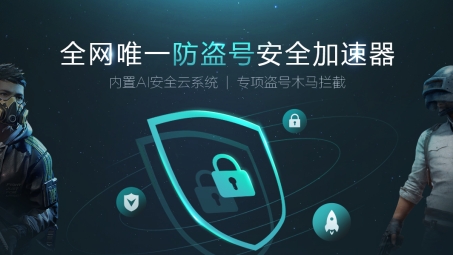 破解版火箭加速器VPN，揭秘安全风险与合规使用路径