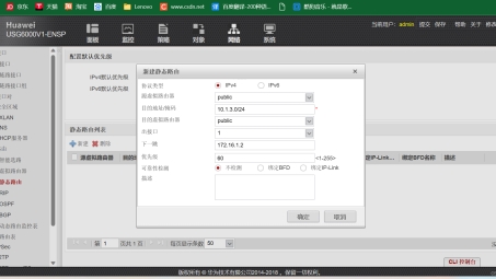 IPsec VPN配置实验，筑牢网络安全堡垒的实践之道