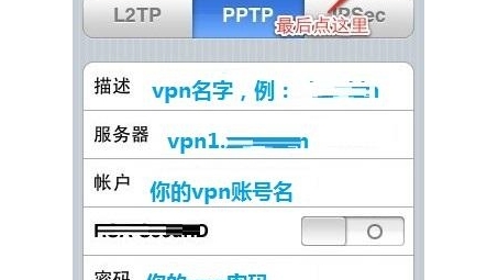 iPad快速设置Cisco VPN连接教程