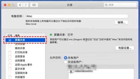 Mac VPN下屏幕共享高效使用攻略