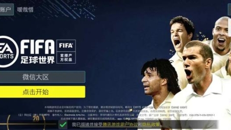 全球足球迷观赛利器，FIFA VPN大揭秘