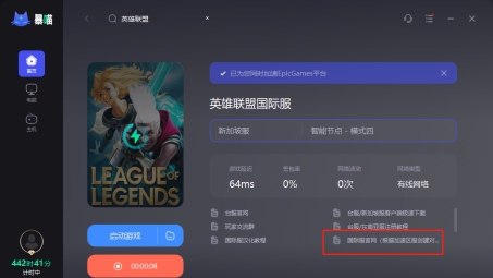 新加坡服LOL VPN攻略，畅游东南亚电竞盛事