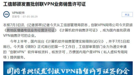 创联VPN，冯氏智慧驱动，塑造行业领先的网络新境界