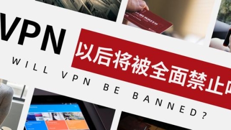 海贝VPN最新动态揭秘，现状深度解析及禁令影响