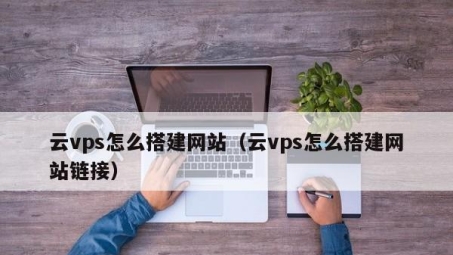 VPS VPN搭建指南，高效远程访问与安全护航一步到位