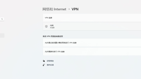 无线网络下VPN连接全攻略