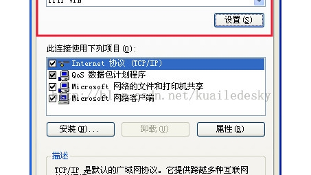 Windows XP系统VPN连接步骤详解