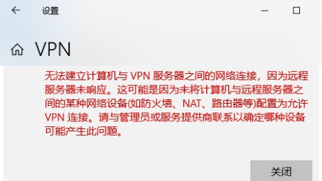 解锁远程连接难题，VPN无响应问题深度剖析与解决之道