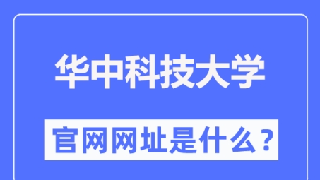 华中科技大学VPN注册指南，轻松解锁校园网络与学术资源