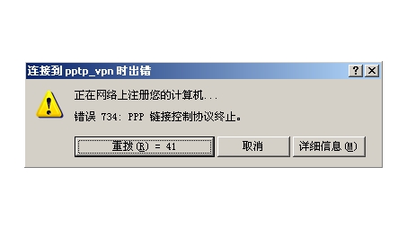 PPTP VPN故障720解析与修复指南