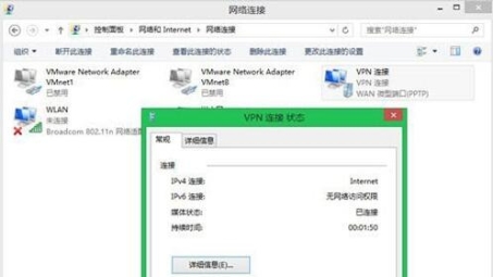 Windows 8 VPN设置及密码管理手册