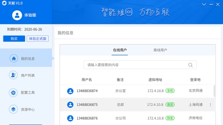 天联VPN，守护您信息安全的安全稳定网络连接专家